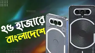 Nothing phone 2 price in Bangladesh. Nothing Phone 2 5g launch date in Bangladesh.Nothing phone 2 5g