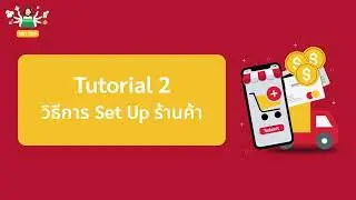 Tutorial 2 : วิธีการ Set Up ร้านค้า