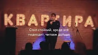 Stand up про классику  #стендап #усович #шутки #смешное #юмор #забавное #мотивация