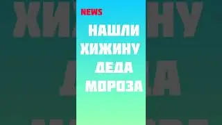 СТРАННЫЕ НОВОСТИ #баян #гармония #креатив #стихи #абсуурд