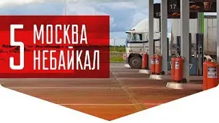 НЕбайкал #5: Байкалити