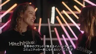 Hitchhiker（ヒッチハイカー）のご紹介（日本語ナレーション）
