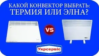 Сравнение конвекторов ТЕРМИЯ и ЭЛНА на 1,5 кВт