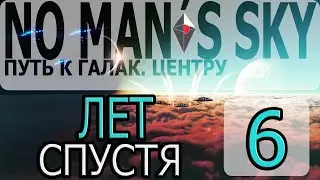 No Mans Sky - [Возвращение #1] By WEB