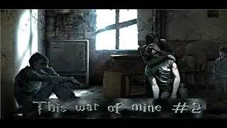 Опоздали! | This War Of Mine #2
