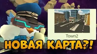 😱НОВАЯ КАРТА В ЧИКЕН ГАН?! **ИЛИ ЖЕ НЕТ?!**