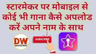 HOW TO UPLOAD SONG ON STARMAKER WITH YOUR NAME AND COVER PICTURE WACTH TILL THE END