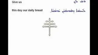Lord Prayer in Aramaic Aboon