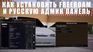 КАК СОЗДАТЬ СЕРВЕР В МТА #2 | КАК УСТАНОВИТЬ РУССКУЮ АДМИН ПАНЕЛЬ И FREEROAM В МТА