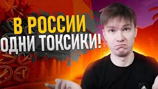 ARE RUSSIAN PLAYERS MORE TOXIC THAN EUROPEANS? II TALK ABOUT REGIONAL DIFFERENCES IN CS:GO!