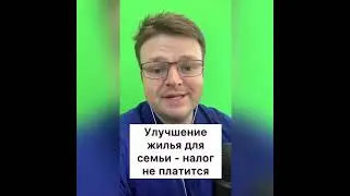 Когда не нужно платить налог с продажи квартиры