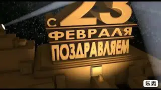 23 февраля в ЦДБ