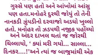 આંખ માં આસુ આવી જાય તેવી મિત્રતા | lessonebal story | ગુજરાતી વાર્તા | suvichar by jaynika story