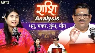 Rashi Analysis - धनु/Sagittarius, मकर/Capricorn,  कुंभ/Aquarius, मीन/Pisces  | The PSG Show -28