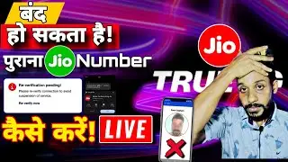 Warning #jio User: | Jio Mobile Number Re-Verification | Deactive Number! | Re-Verify कैसे करें!