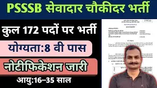 PSSSB sewadar chowkidar vacancy 2024 | Punjab sewadar chowkidar vacancy 2024 | sallery up to 18000