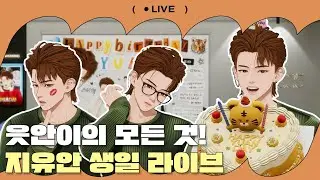 EP.46 AEONIT(이오닛) YUAN BIRTHDAY Live🪄| EN SUB