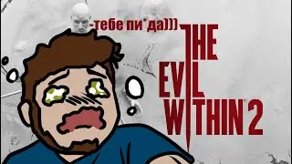 🔴Проходим THE EVIL WITHIN 2 на CLASSIC сложности
