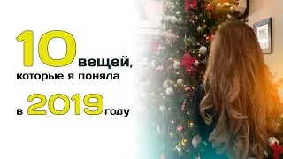 Итоги 2019 Года