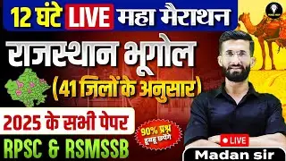 राजस्थान सामान्य ज्ञान भूगोल | REET Mains 2026 Special  |1st Grade, 2nd Grade, Lab Assistant
