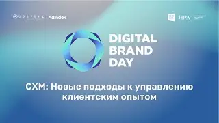CXM  Новые подходы к управлению клиентским опытом