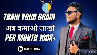 TRAIN YOUR BRAIN | अब कमाओ लाखो  PER MONTH ! 100K + || AFFILIATE MARKETING GROWTH STRATEGIES 10X 🔥✨
