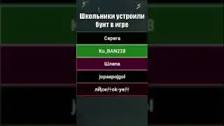 Школьники устроили бунт в игре SCP Secret Laboratory на сервере ХЛЕБНЫЕ ПРИКЛЮЧЕНИЕ 