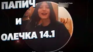 ПАПИЧ С ДЕВУШКАМИ НА КВАРТИРЕ 14.1 ЛЕТ
