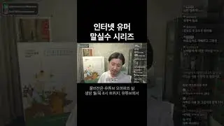 인터넷 유머