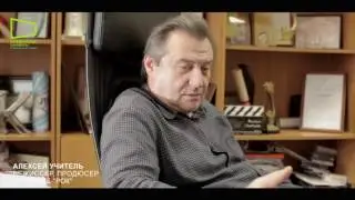 Режиссер Алексей Учитель о фильме 