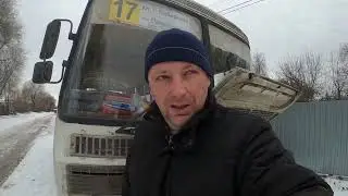 Запуск бензинового Пазика зимой и после длительной его стоянки .