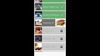 Найди слова - Сборник 10 (1 - 10)
