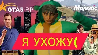 УШЕЛ С GTA5RP GRAPESEED !!!! Я БОЛЬШЕ  НЕ МОГУ ТАК!!!! МОЙ НОВЫЙ СЕРВЕР!!!!