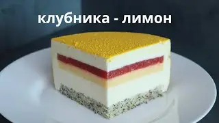 Муссовый торт КЛУБНИКА - ЛИМОН