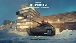 ТСТ, новый танк за марафон!