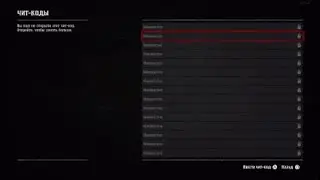 Red Dead Redemption 2  - Как ввести чит-код
