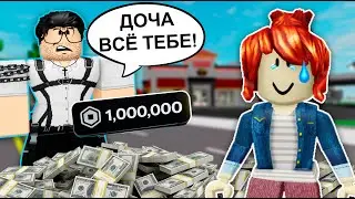 КАК Я ИЗ БЕКОНШИ СТАЛА ДОЧЕРЬЮ МИЛЛИАРДЕРА? 😱 