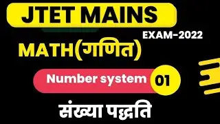 JTET Mains 2022 || Maths Top Question Number System