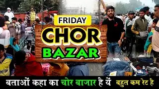 ऐसा chor bazaar नहीं देखा होगा ️‍🔥 चोर बाज़ार में लूट गया माल