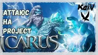Project Icarus. Как вызвать Аттаюса.