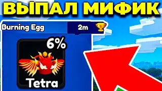Выпал Мифик Из Самого ЛУЧШЕГО Яйца в Армрестлинг Симулятор Роблокс!