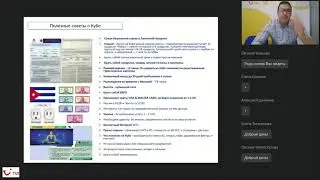 Куба в сезоне 2021 (28.07.21)