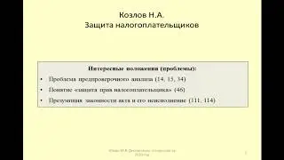 Диссертация Защита прав налогоплательщика в ходе налогового контроля Protection of taxpayer's rights