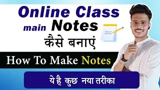 How to make notes in online class - Online class me में Notes  कैसे बनाएं #onlineclasses #notes