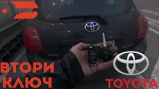 Втори ключ за Toyota Auris 2009 г. Автоключар Пловдив - Baukey