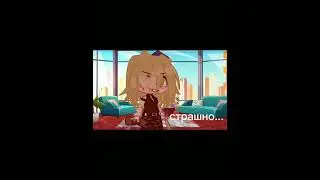 Страшная история/Gacha meme #гачаклуб #гачалайф #гачасрача #kpop #гачамеме #гачатубер #гачаклип