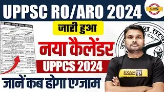 UPPSC RO/ARO 2024 || जारी हुआ नया कैलेंडर || UPPCS 2024 जानें कब होगा एग्जाम || BY SUYASH SIR