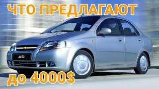 Бюджет до 4000$ #aveo Chevrolet Aveo 2007г разовый осмотр.