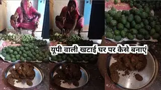 आम की खटाई गांव में कैसे बनती है पूरी जानकारी | Village Style Aam Khatai Racipe | Pratapgarh Blogs ?