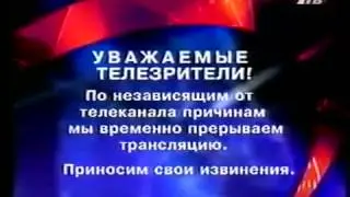 Заставка технического сбоя (7ТВ, 2002-2004)